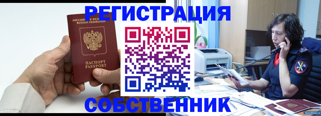 прописка 2025 в Юрге