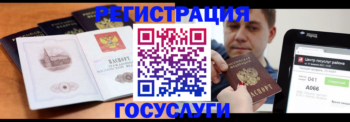 временная регистрация в Юрге