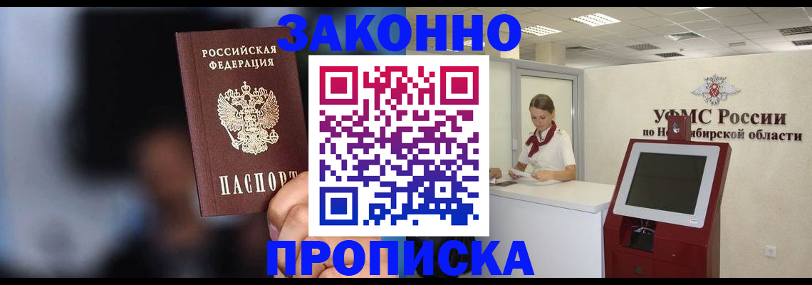 временная регистрация собственник в Юрге