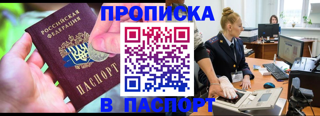 прописка иностранных граждан в Юрге